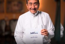 قصة مسلسل فبراير الأسود ناصر القصبي شاهد