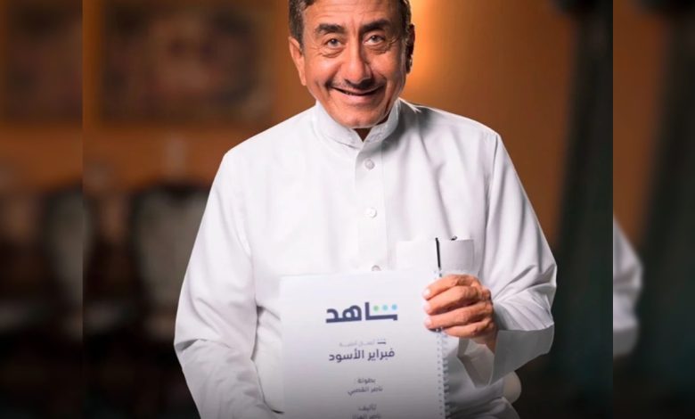 قصة مسلسل فبراير الأسود ناصر القصبي شاهد