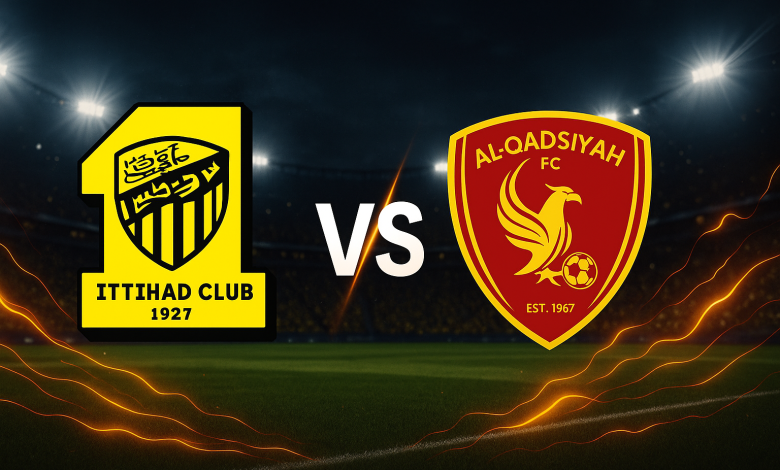 القنوات الناقلة لمباراة الاتحاد ضد القادسية