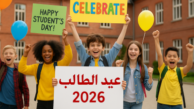 إذاعة مدرسية بمناسبة عيد الطالب 2026 بالعناصر كاملة