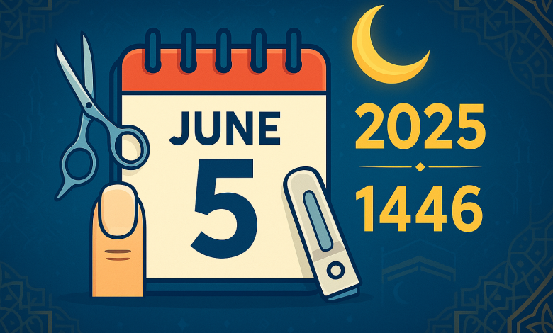 متى آخر موعد للحلق وتقليم الأظافر 2025-1446