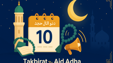 متى تبدأ تكبيرات عيد الأضحى 2025