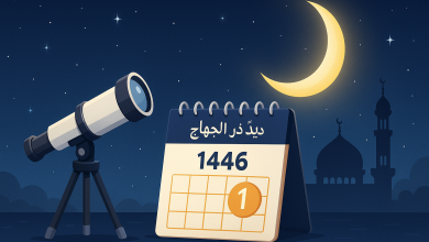 متى رؤية هلال ذي الحجة 1446