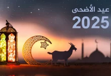 روابط تحميل تكبيرات العيد mp3 من سمعنا وساوند كلاود