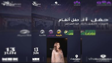 مشاهدة حفل أنغام في الخبر اليوم 13 يوينو