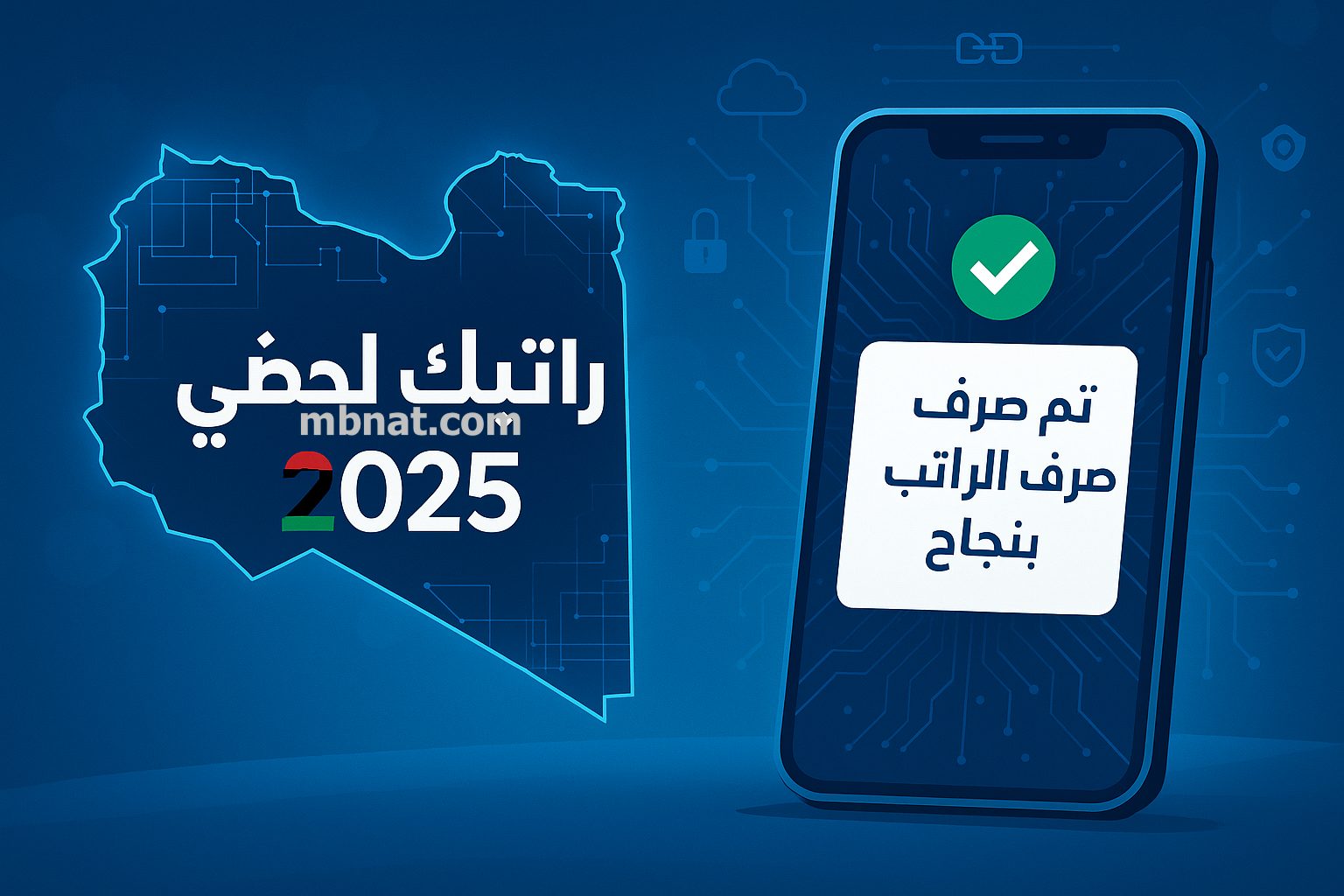 ليبيا تطلق الرقم الاقتصادي الموحد.. خطوة تاريخية نحو التحول الرقمي الشامل
