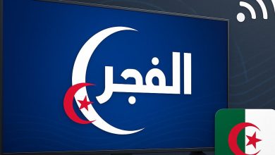 تردد قناة الفجر الجزائرية