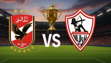 مباراة الأهلي والزمالك