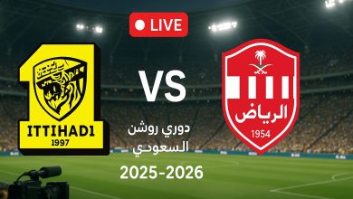 مباراة الاتحاد والرياض