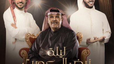 حفل نبيل شعيل في موسم الرياض
