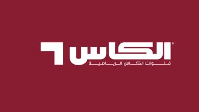 مشاهدة قناة الكاس 1 بث مباشر