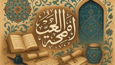 عبارات اليوم العالمي للغة العربية 2025