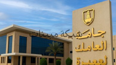 تعليق الدراسة الحضورية وتحويلها عن بعد في جامعة الملك عبدالعزيز بمحافظة رابغ غداً الاثنين 8 ديسمبر 2025.. قرار احترازي لضمان سلامة الطلاب