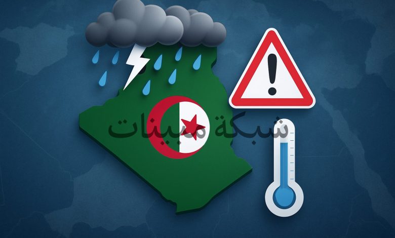نشرة طقس الجزائر ليوم الخميس مع تحذيرات من أمطار رعدية على ولايات الجنوب
