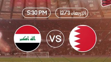 تشكيلة منتخب العراق ضد البحرين كاس العرب