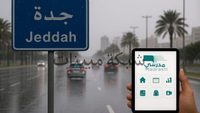 تعليق الدراسة غدا في جدة