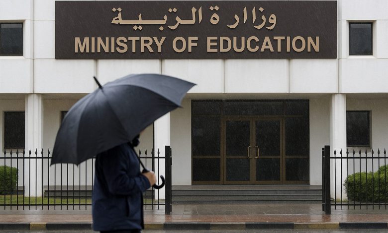 تعطيل الدراسة في الكويت بسبب الحالة المطرية 11 ديسمبر 2025