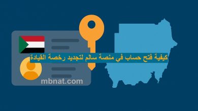 منصة سالم الالكترونية