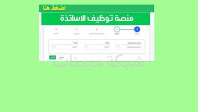 مسابقة توظيف الأساتذة 2025 https:// concours onec dz