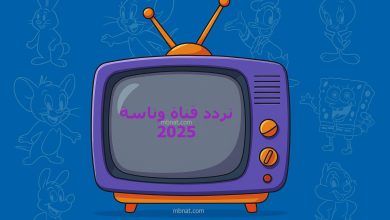 قناة وناسة