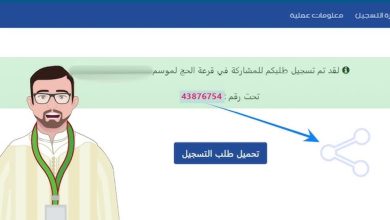 رابط تسجيل الحج 2026 ليبيا