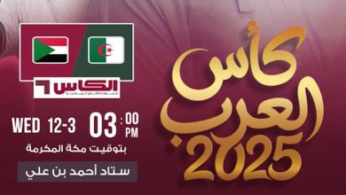مباراة الجزائر ضد السودان