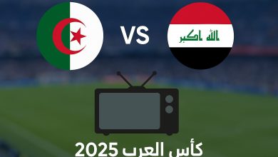 مباراة الجزائر والعراق