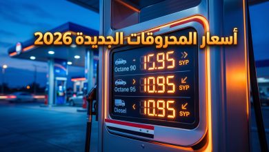 إنفوجرافيك أسعار المحروقات الجديدة في سوريا لعام 2026